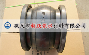 高壓雙球體橡膠軟接頭新躍專業(yè)制造